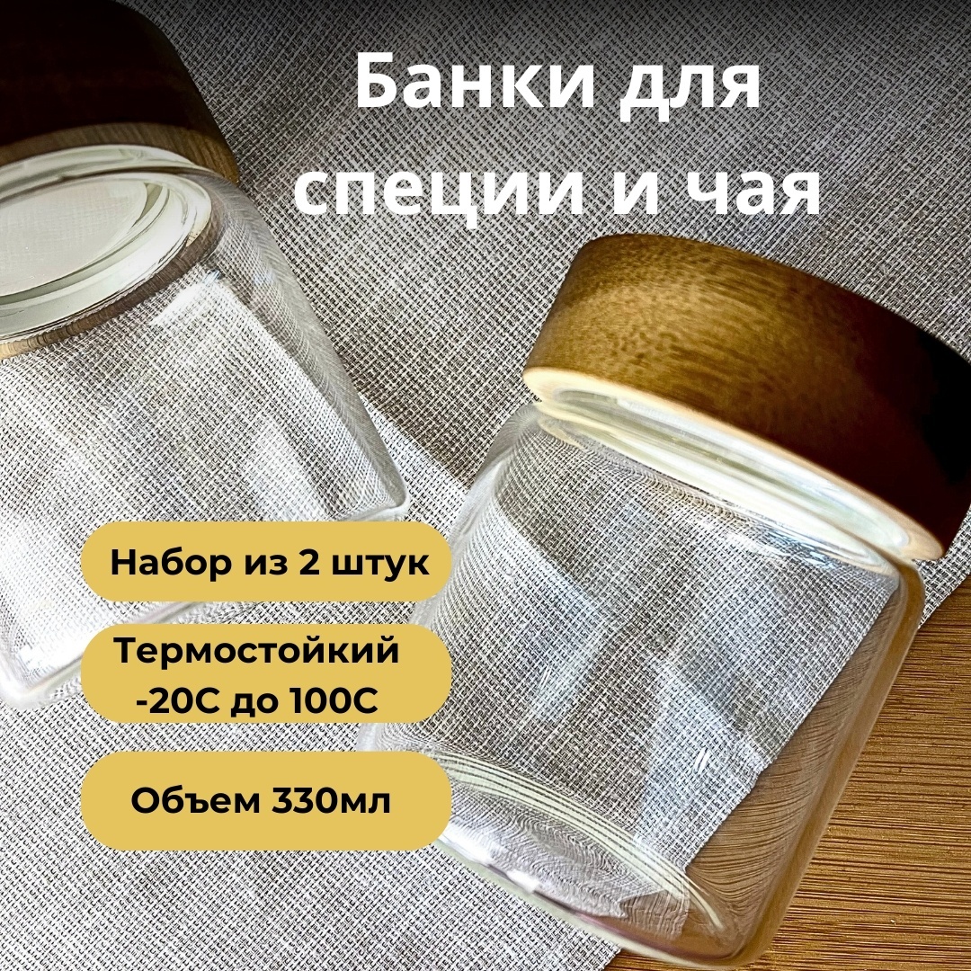 Банка 253093, дерево, стекло