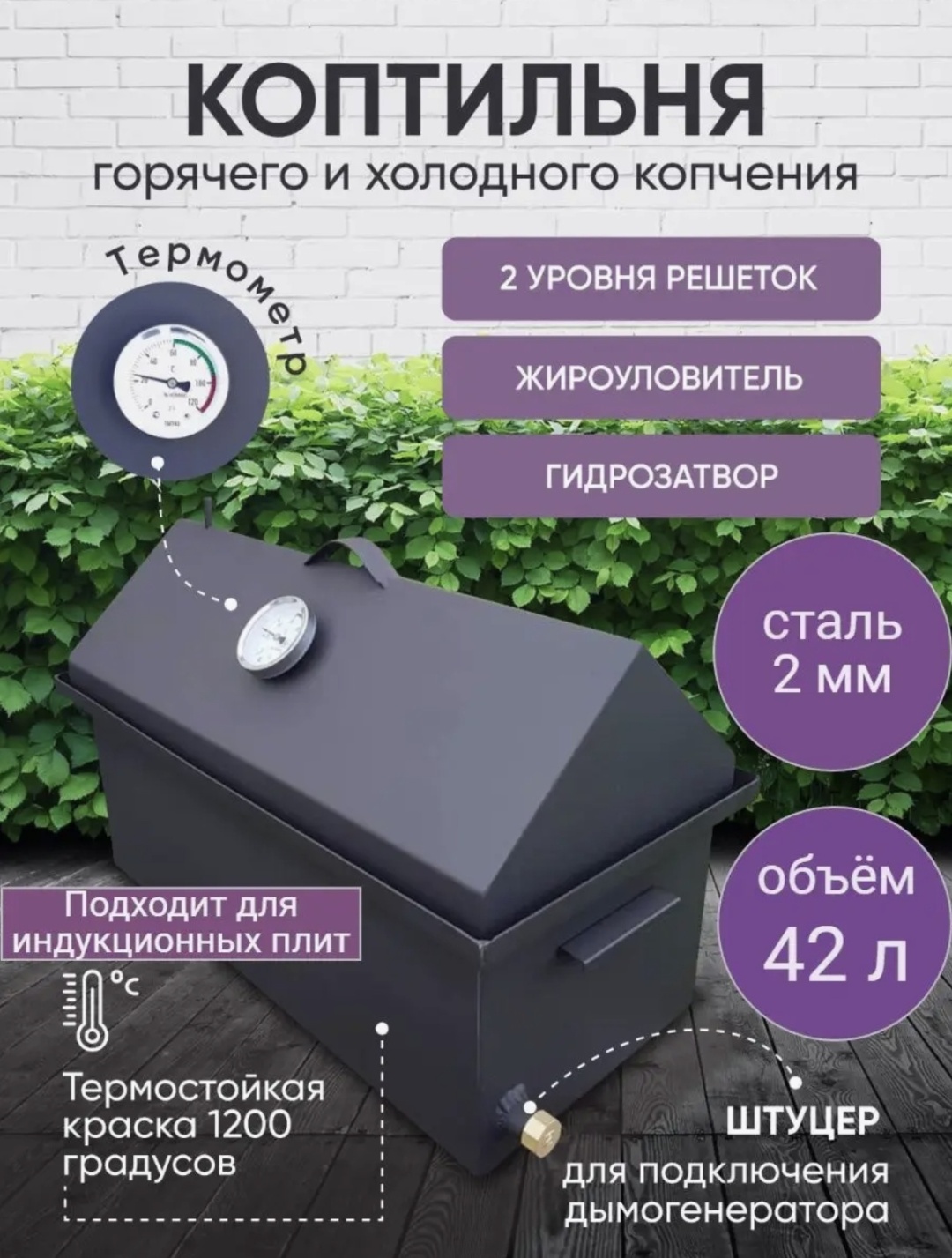 Коптильня 103397333, сталь