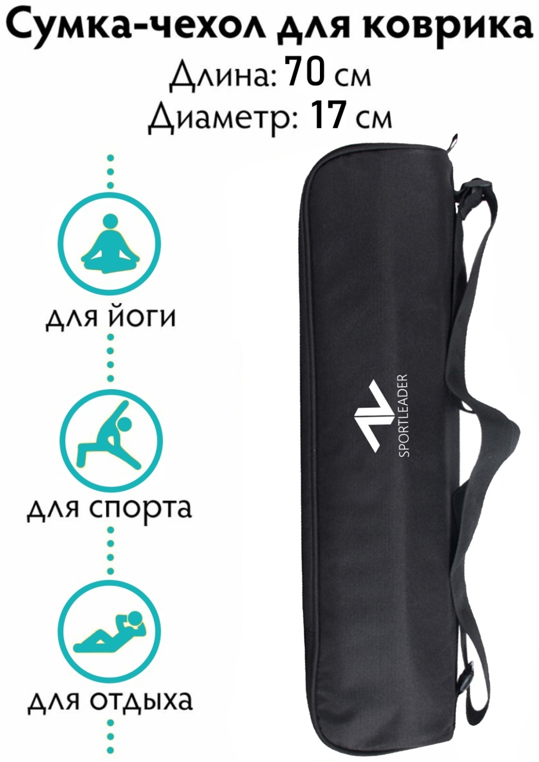 Чехол Sportleader BB7017