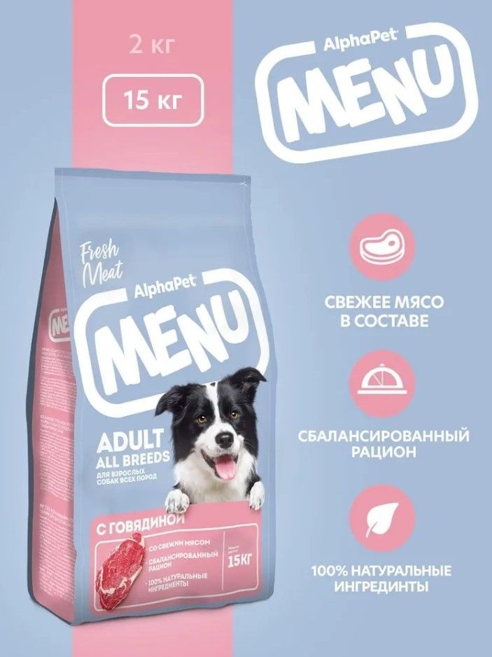 Купить Корм AlphaPet 130007 15 кг в Алматы – Магазин на Kaspi.kz