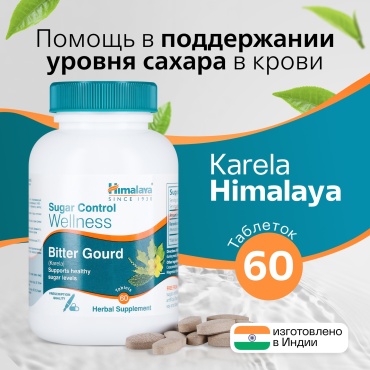 Himalaya БАД Момордика (Карела) для контроля уровня сахара таблетки 60 шт