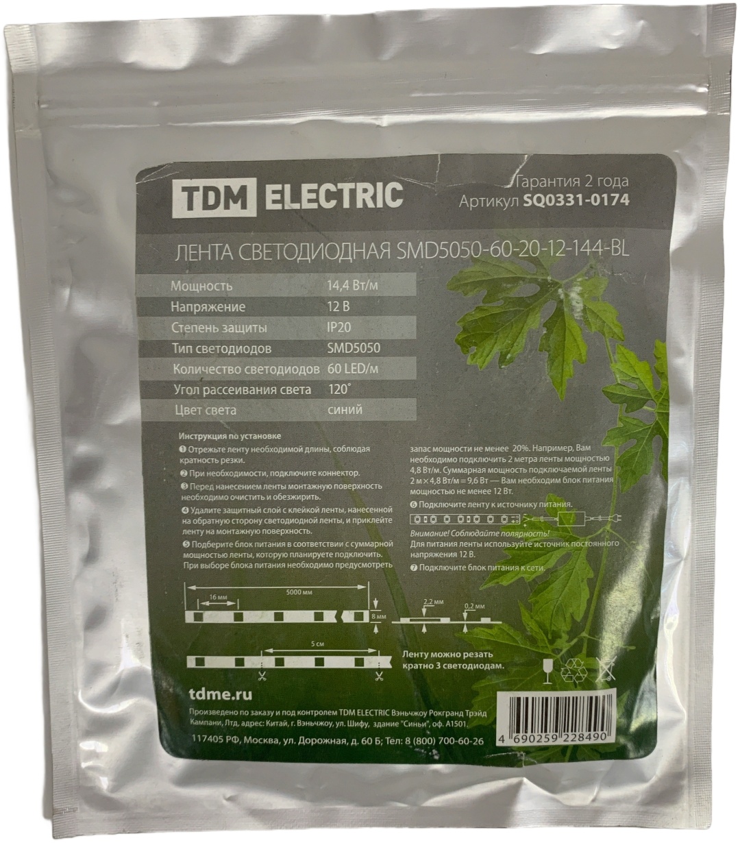 Светодиодная лента TDM ELECTRIC синий 5 м