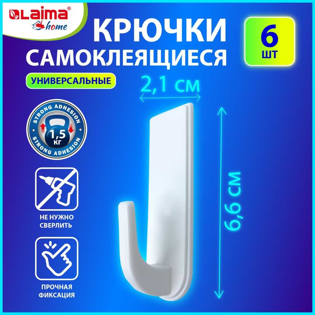 LAIMA крючок 608793 6 шт, пластик