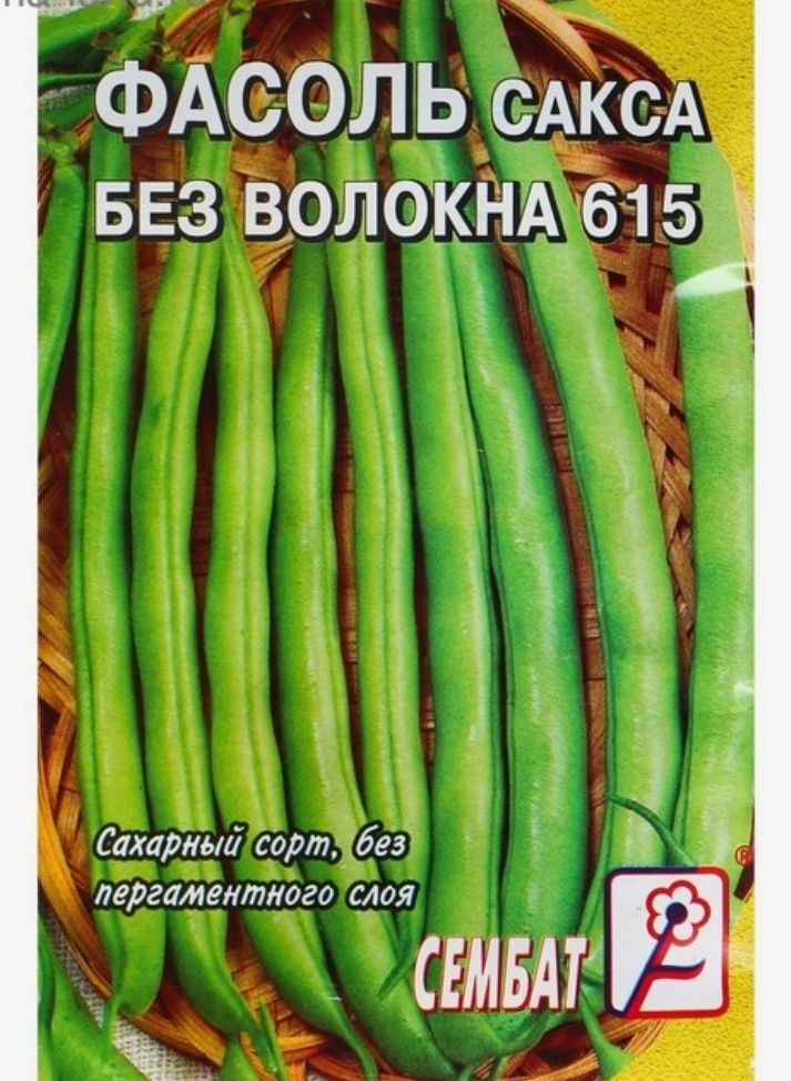 Сембат фасоль Сакса