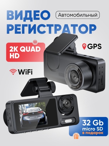 Видеорегистратор Black Box Регистратор 2К+gps+WiFi черный