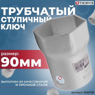 Thorvik съемник для ступицы колеса BS6P90