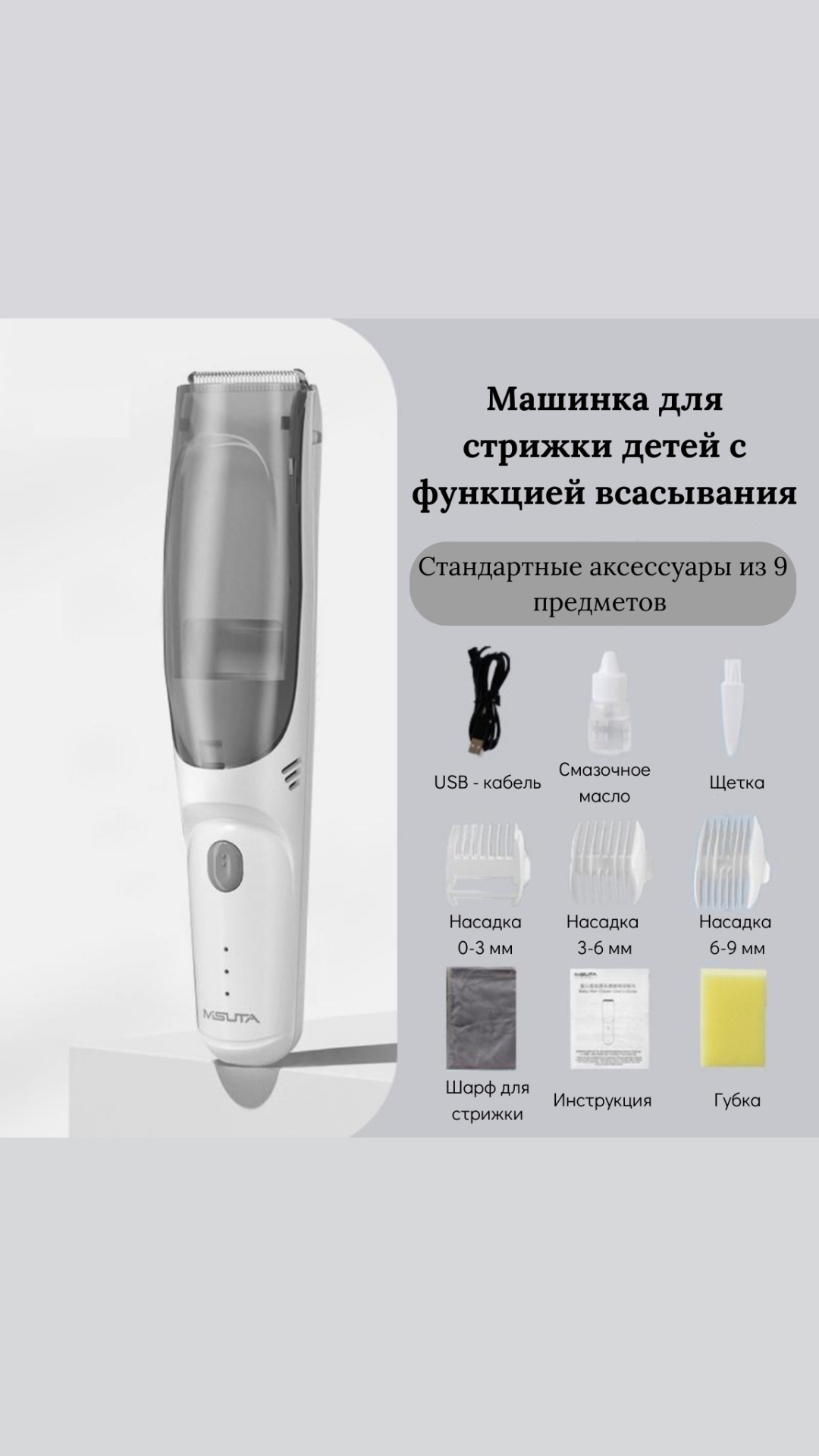 MISUTA машинка для стрижки Baby’s белый