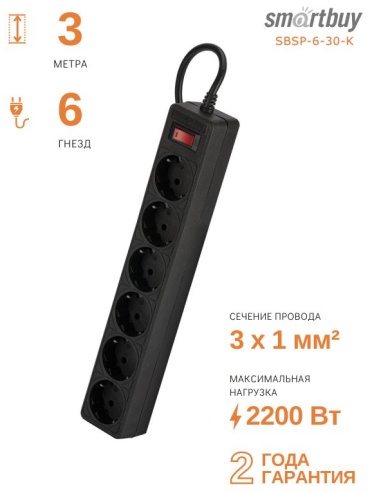 Сетевой фильтр Smartbuy SBSP-6-30-K 3 м