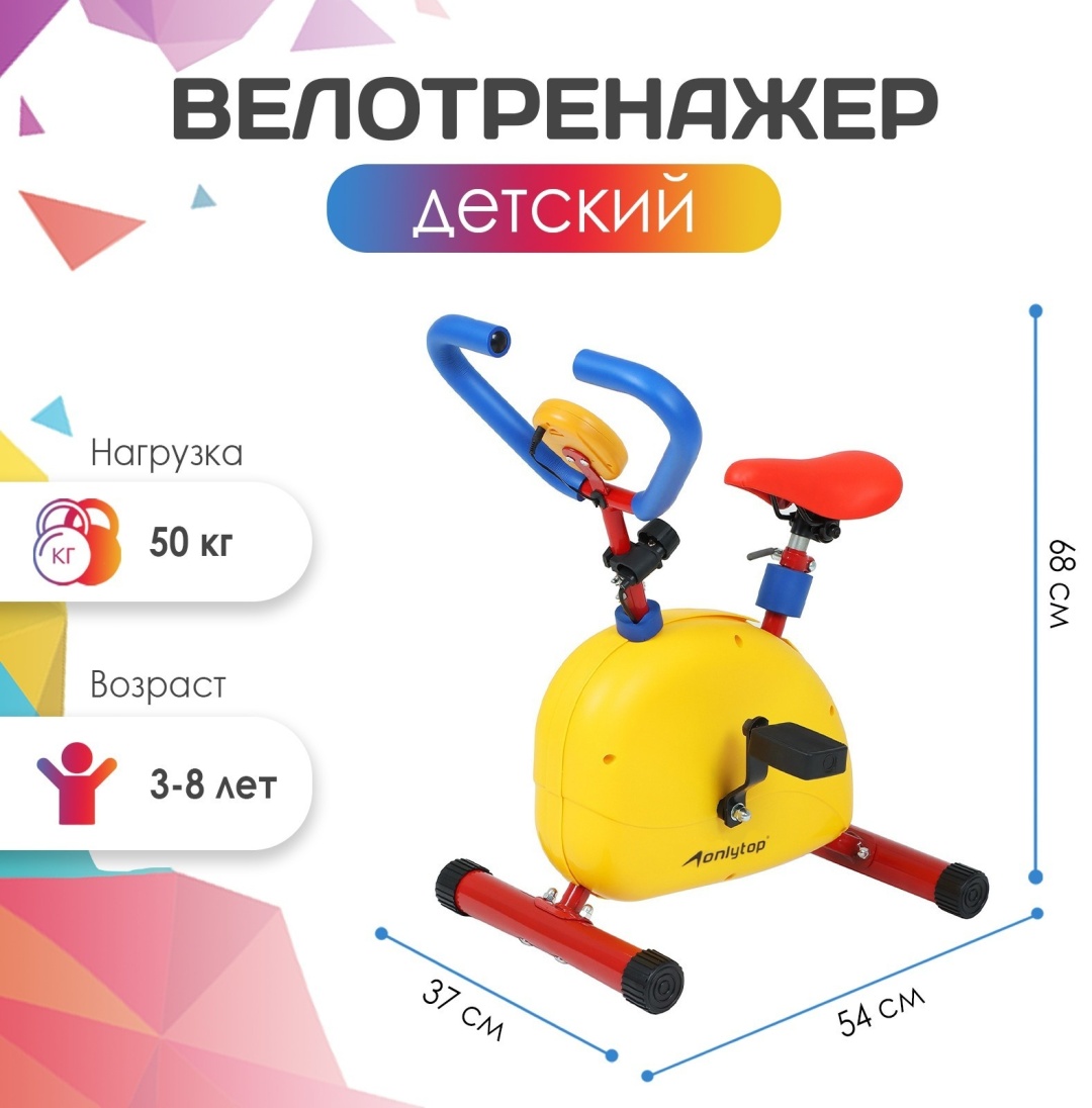Купить Детский тренажер Onlytop велотренажер 537817 в Алматы – Магазин ...