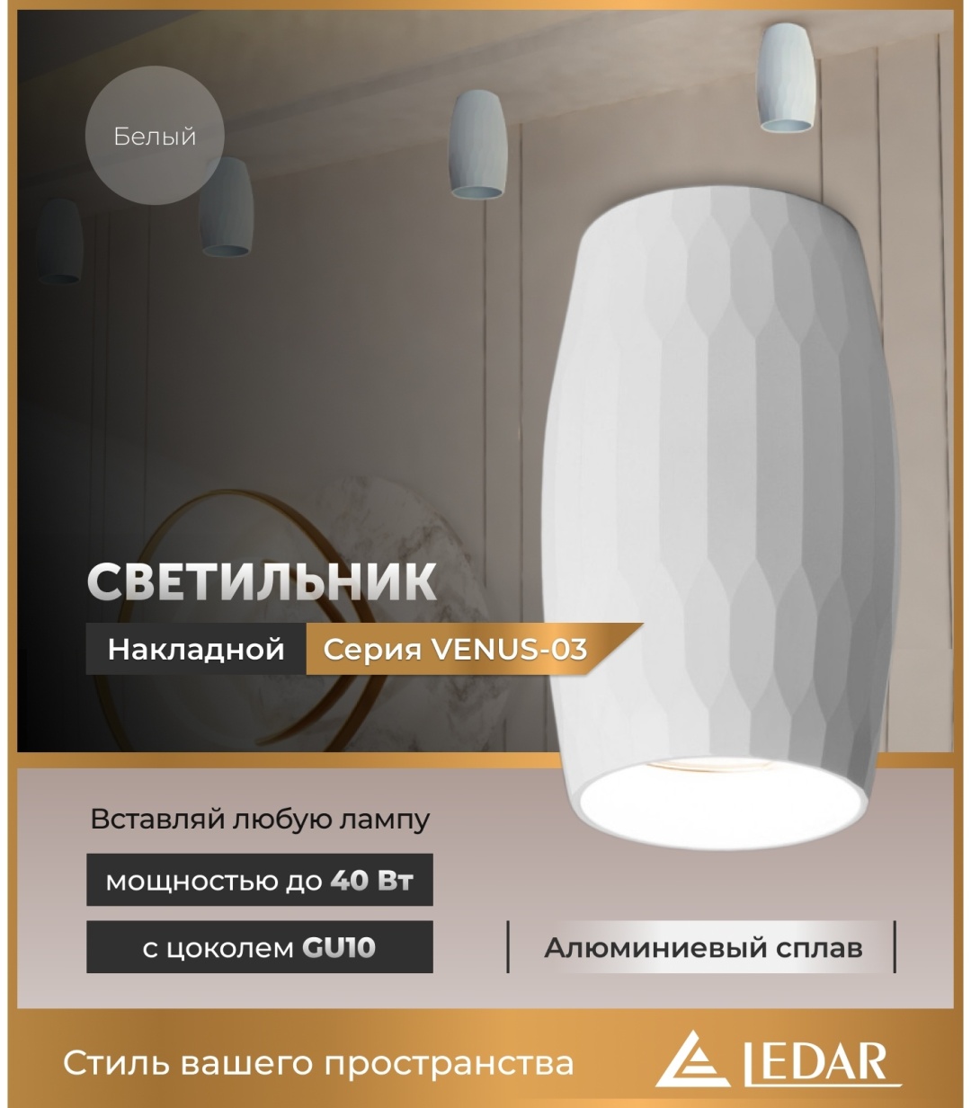 LEDAR спот VENUS-03, алюминий
