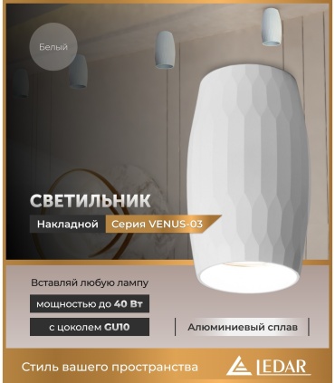 LEDAR спот VENUS-03, алюминий