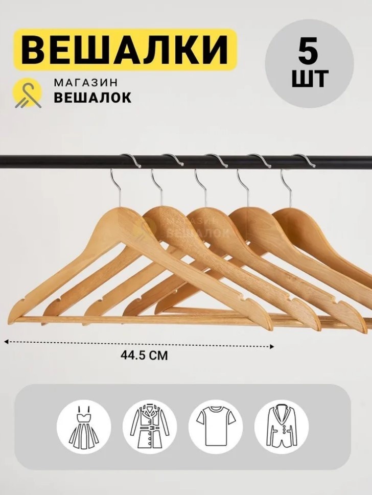 Набор вешалок ZereTex 5 желтый 5 шт