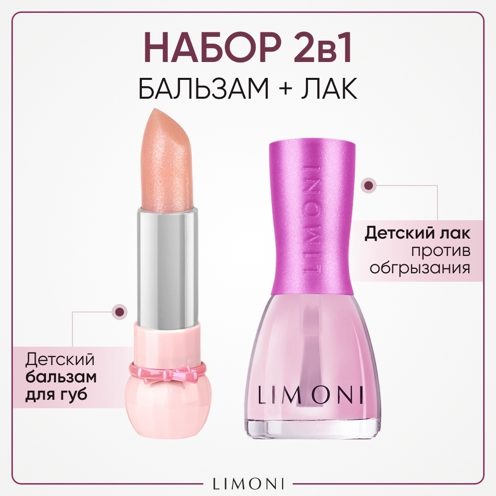 LIMONI Bambini детский бальзам Sparklinq Bubble Gum + Некусайка Единорог бальзам, лак для ногтей 3+