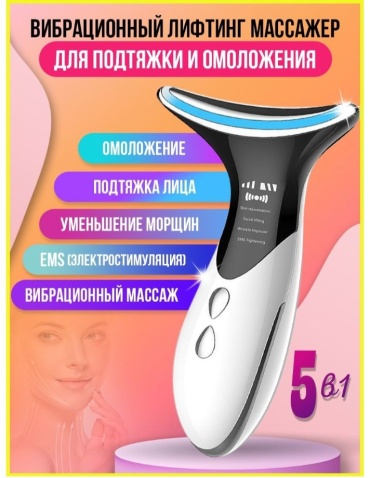 Аппарат для RF-лифтинга