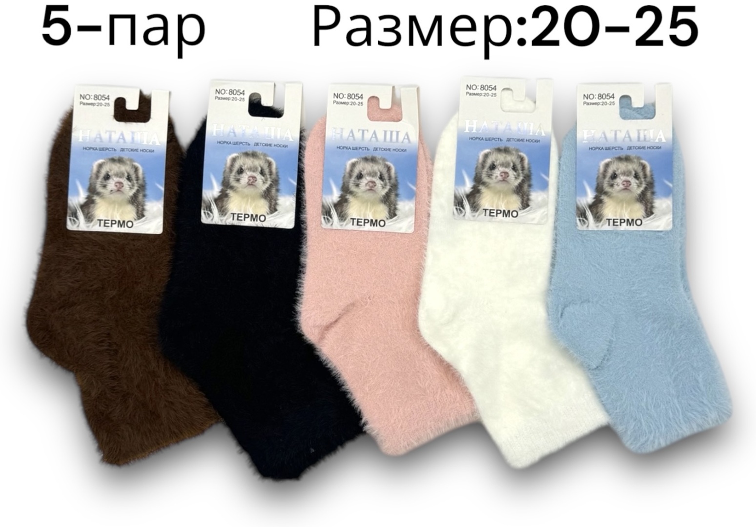 Носки НАТАША NT123563755 5 пар мультиколор 20-25