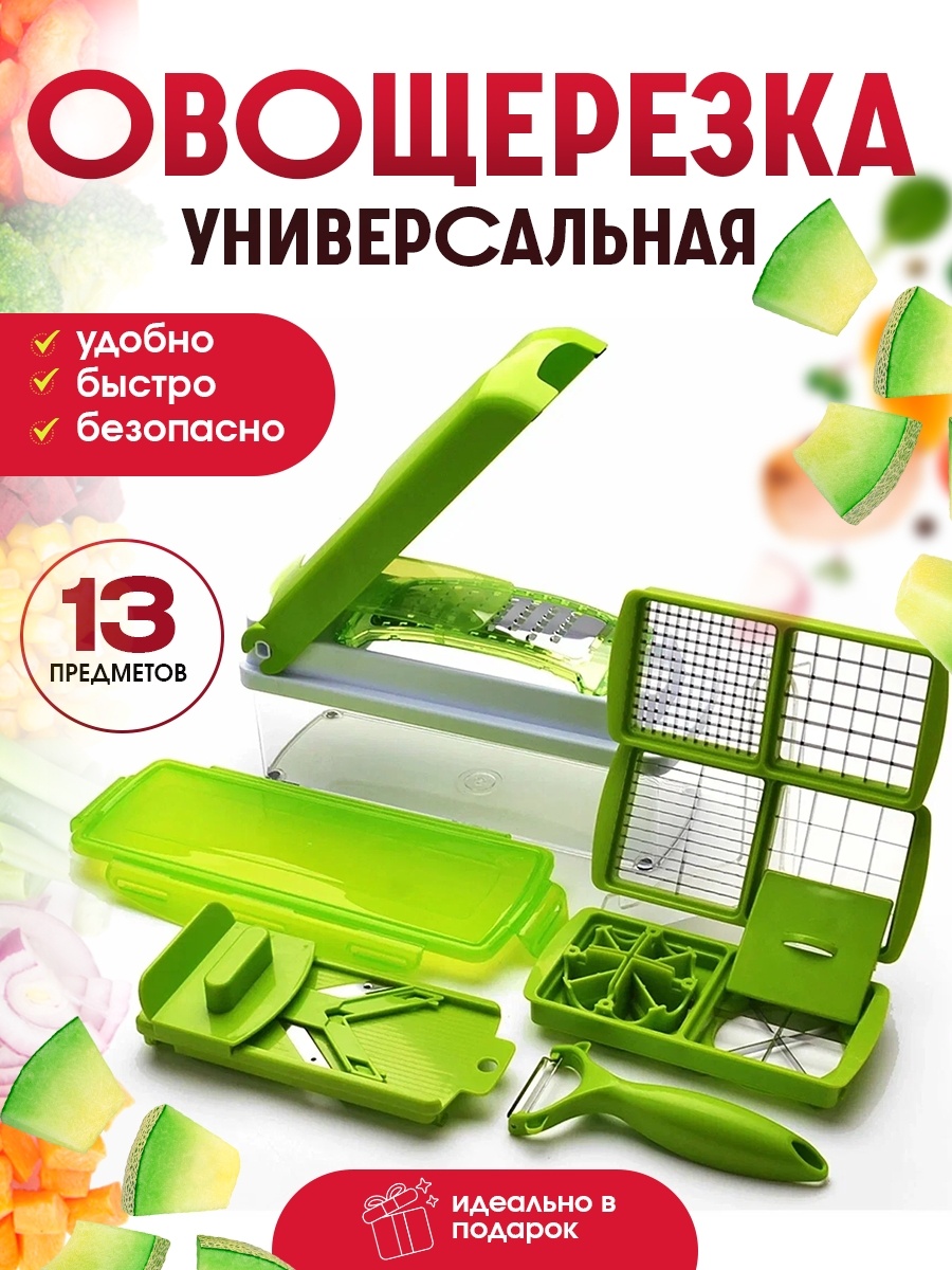 Овощерезка Nicer Dicer Найсер Дайсер, пластик, нерж. сталь