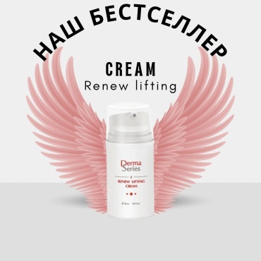 Derma Series крем Renew Lifting для лица, для зоны декольте 50 мл