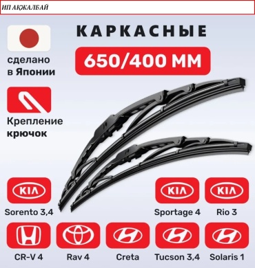 Щетка каркасная LYNXauto 650400 650 мм, 1 шт