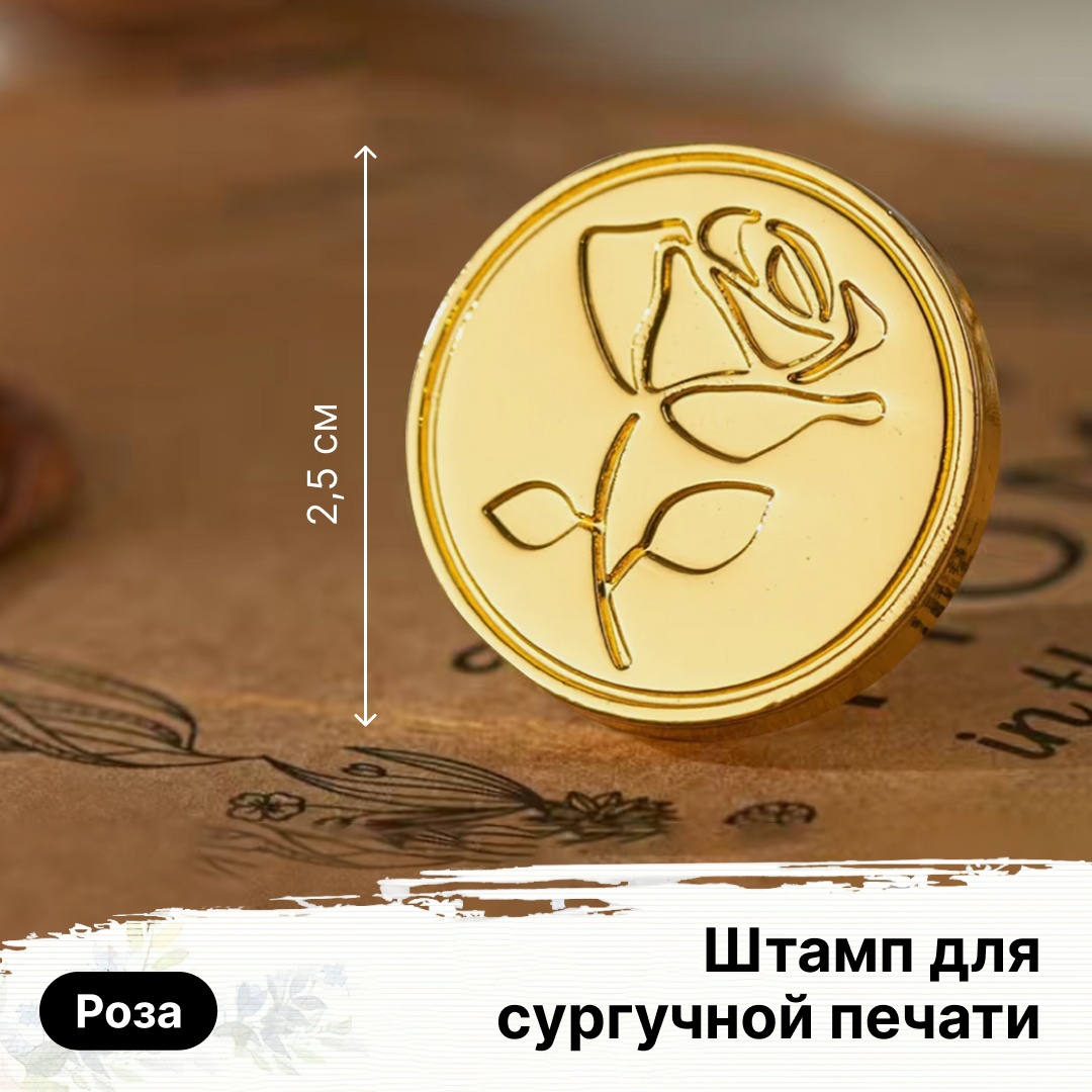 Штамп для сургучной печати с ручкой, роза