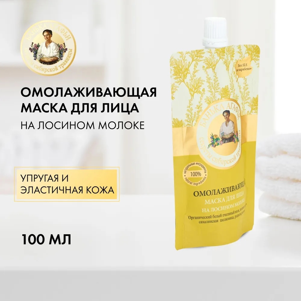 Маска для лица Рецепты бабушки Агафьи гелевая Омолаживающая на лосином молоке 100 мл