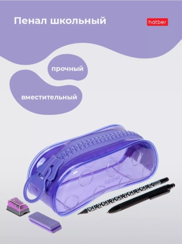 Пенал-косметичка Hatber Zipper - Lavender, застежка молния, сиреневый