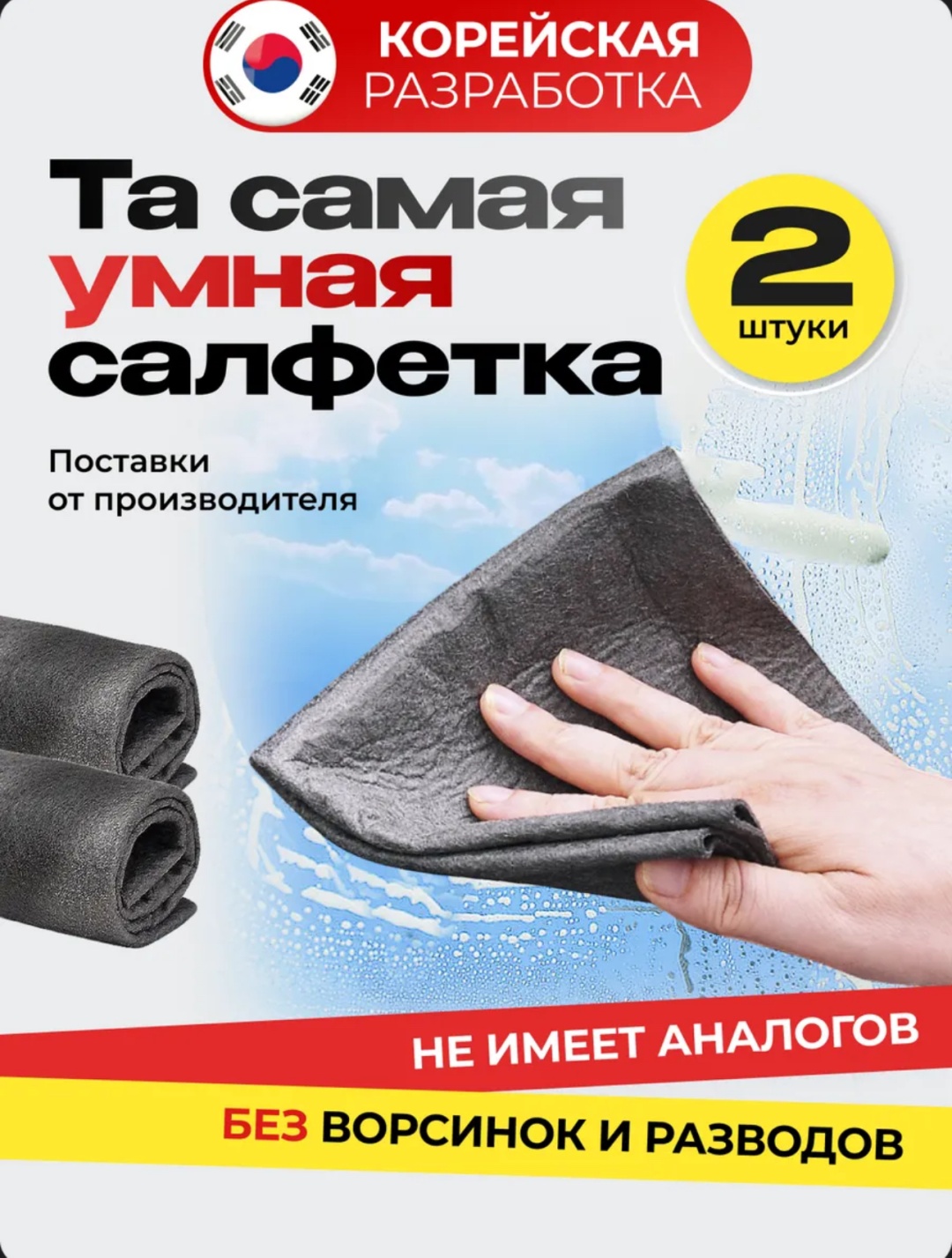 Тряпка для зеркал и стекол, универсальная Тряпка 40*50 2 шт, микрофибра