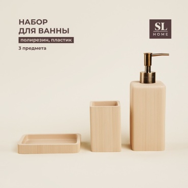Набор аксессуаров 9951839 бежевый