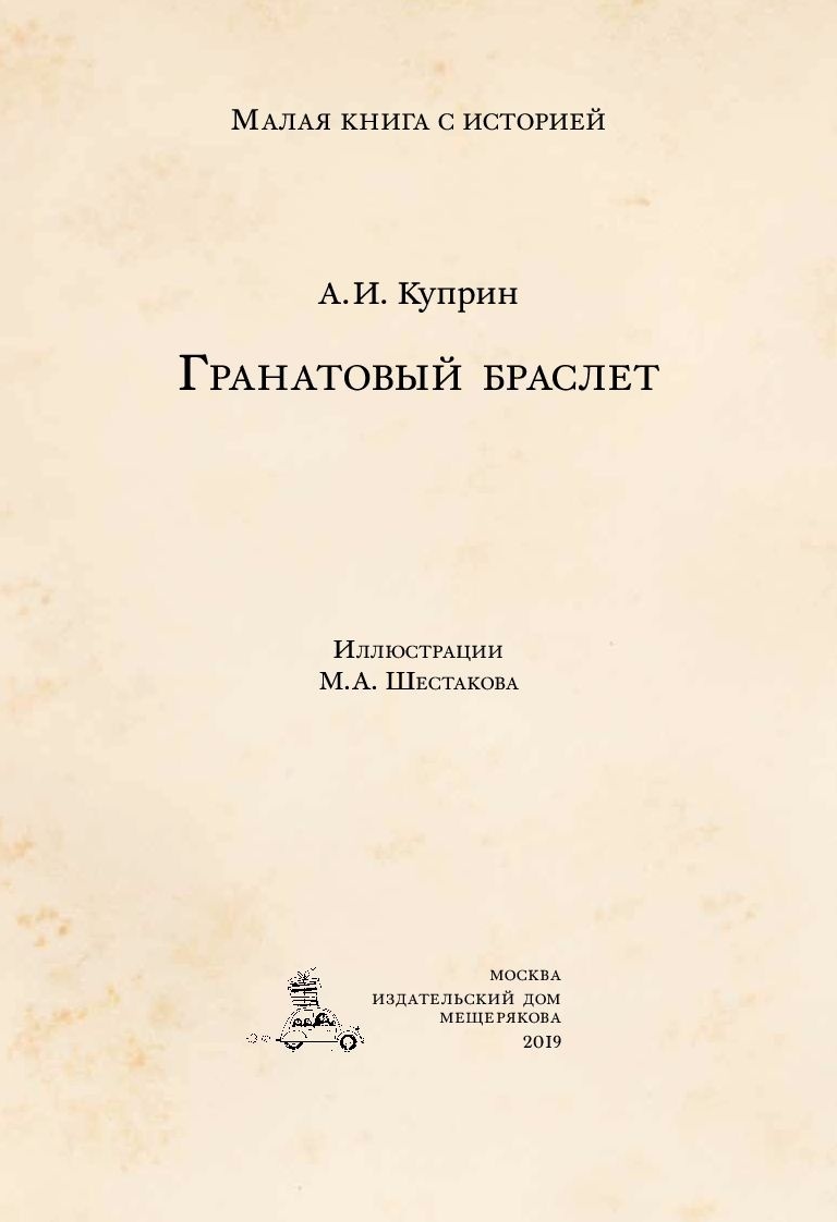 Купить Книга Куприн А.: Гранатовый браслет в Алматы – Магазин на Kaspi.kz