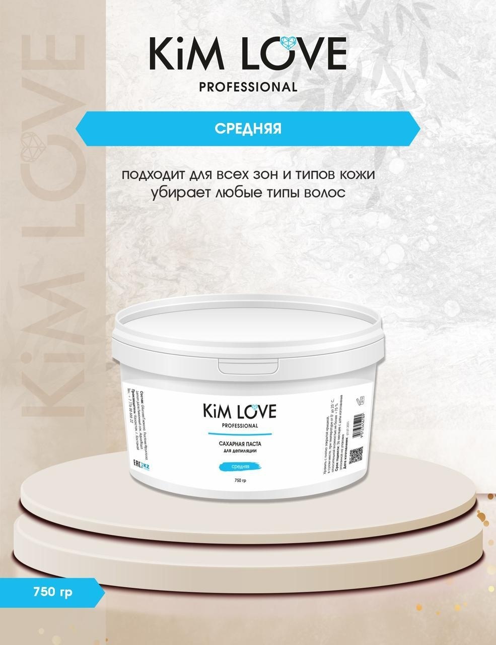 Kim Love Professional паста, средняя 750 г