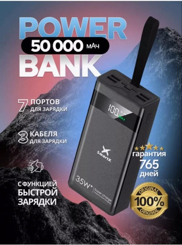 153347733 50000 мАч