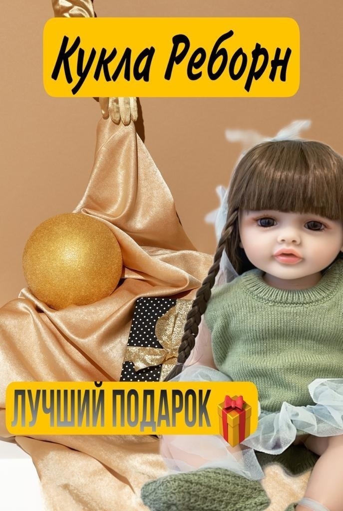 Купить Кукла реборн Алина 100000015, 55 см, мультиколор в кредит в ...