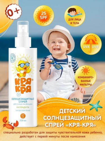 Лосьон КРЯ-КРЯ Календула 200 мл
