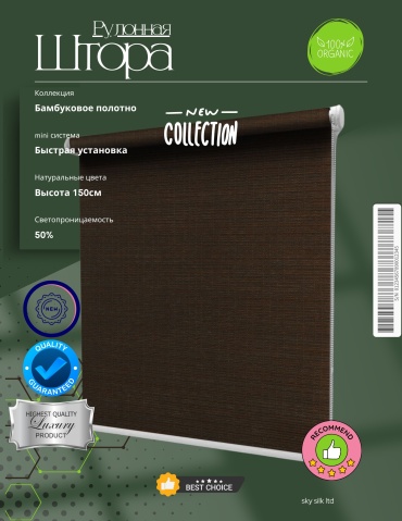 SKY SILK LTD 0113 коричневый 55x150 см