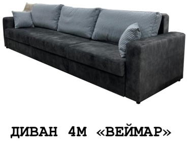 Диван прямой Пинскдрев Веймар, 322х101 см, обивка велюр, серый