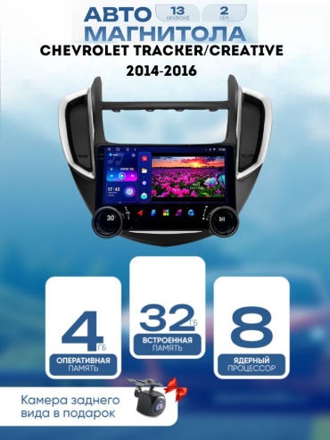 DELUXEAUTO DK6 Chevrolet Tracker/Creative 2014-2016 4Gb+32Gb+камера заднего вида в штатное место Chevrolet