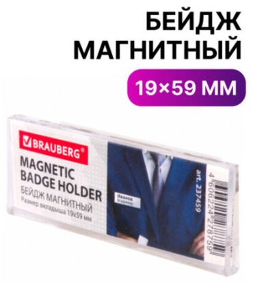Бейдж Brauberg 237459