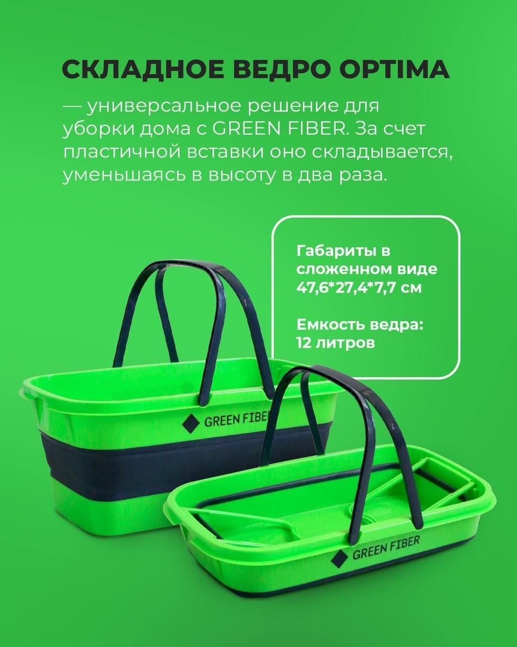 Green Fiber ведро 06119 12 л