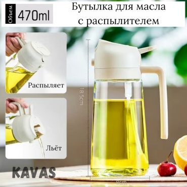 KavaS бутылка с распылителем Butmas, стекло, ABS-пластик