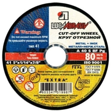 Диск отрезной абразивный 125x22х1.6 мм, LUGAABRASIV 125-16
