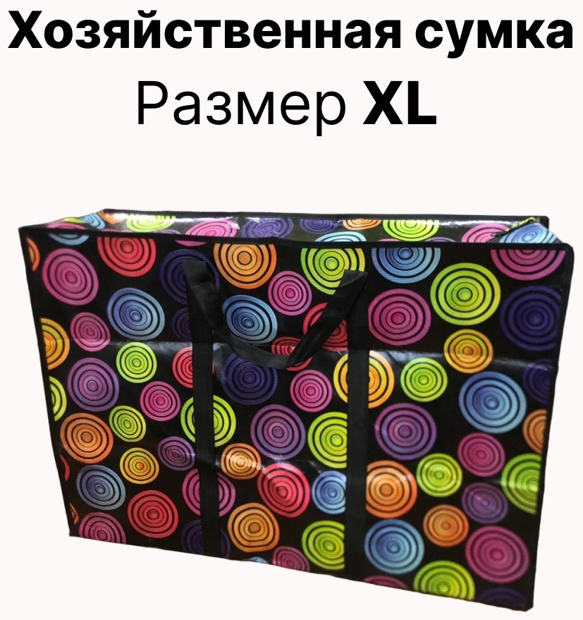Хозяйственная сумка 120 л 60x80x25 см, полипропилен, нетканый материал