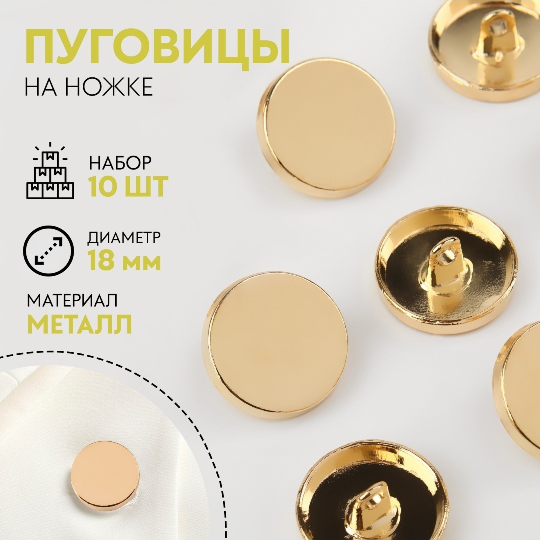 Пуговицы Арт Узор на ножке 10 шт