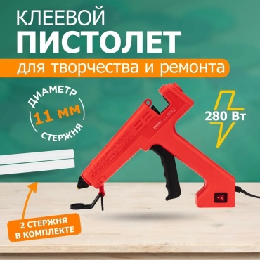 REXANT Пистолет клеевой, 280 Вт, Ø11 мм, ProfiMax 11 мм