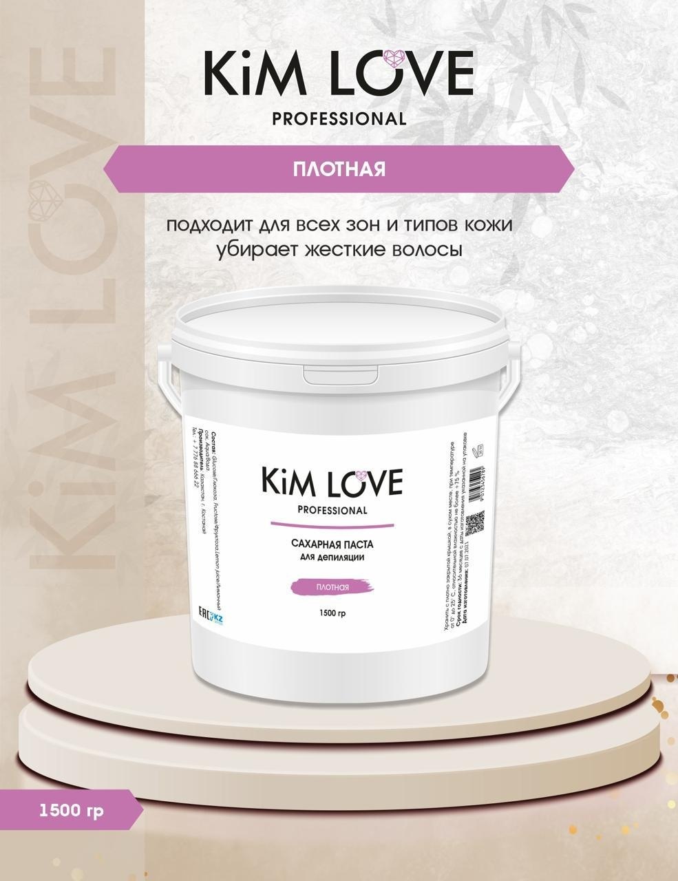 Kim Love Professional паста, плотная 1500 г