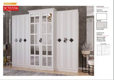 Распашной шкаф Эдем ESTELLA 6D 746644, 270x220х55 см, белый