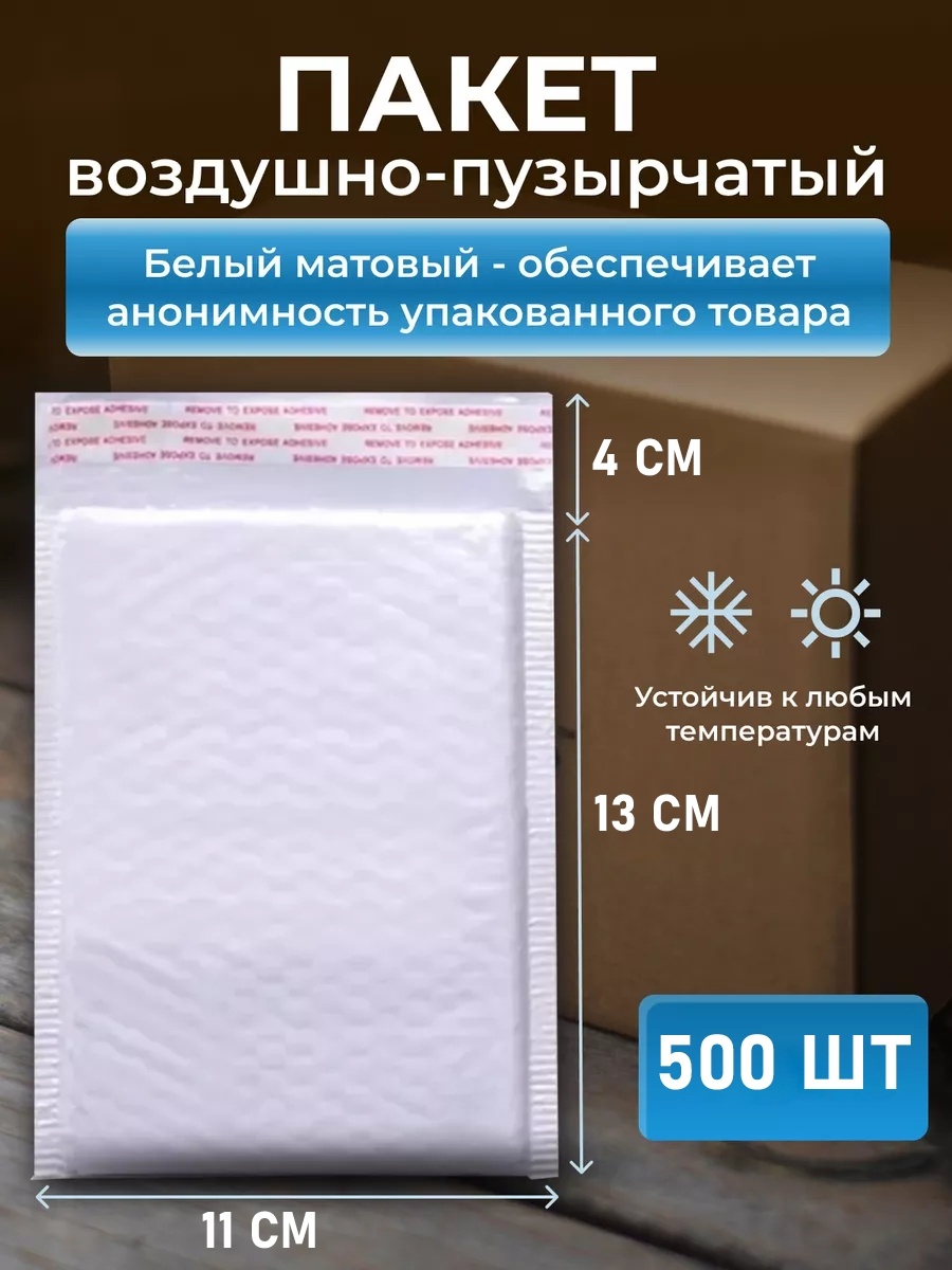 Воздушно-пузырьковый пакет 0102030409 полиэтилен 13 см 500 шт