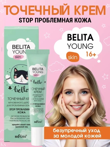 Bielita-Вiтекс крем Young Skin для лица, для области вокруг глаз, для зоны декольте 20 мл