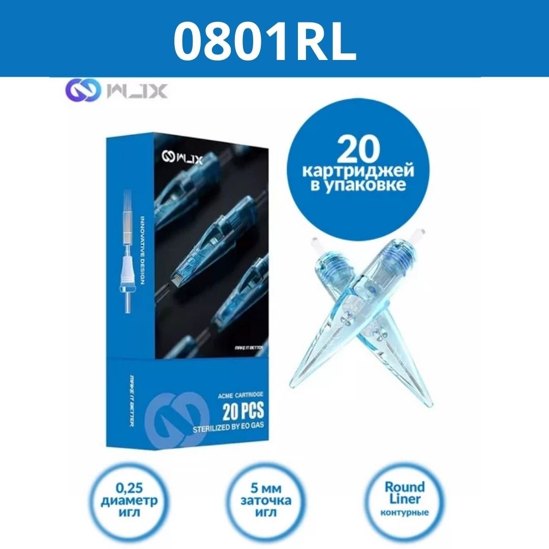 WJX картриджи 0801RL 20 шт