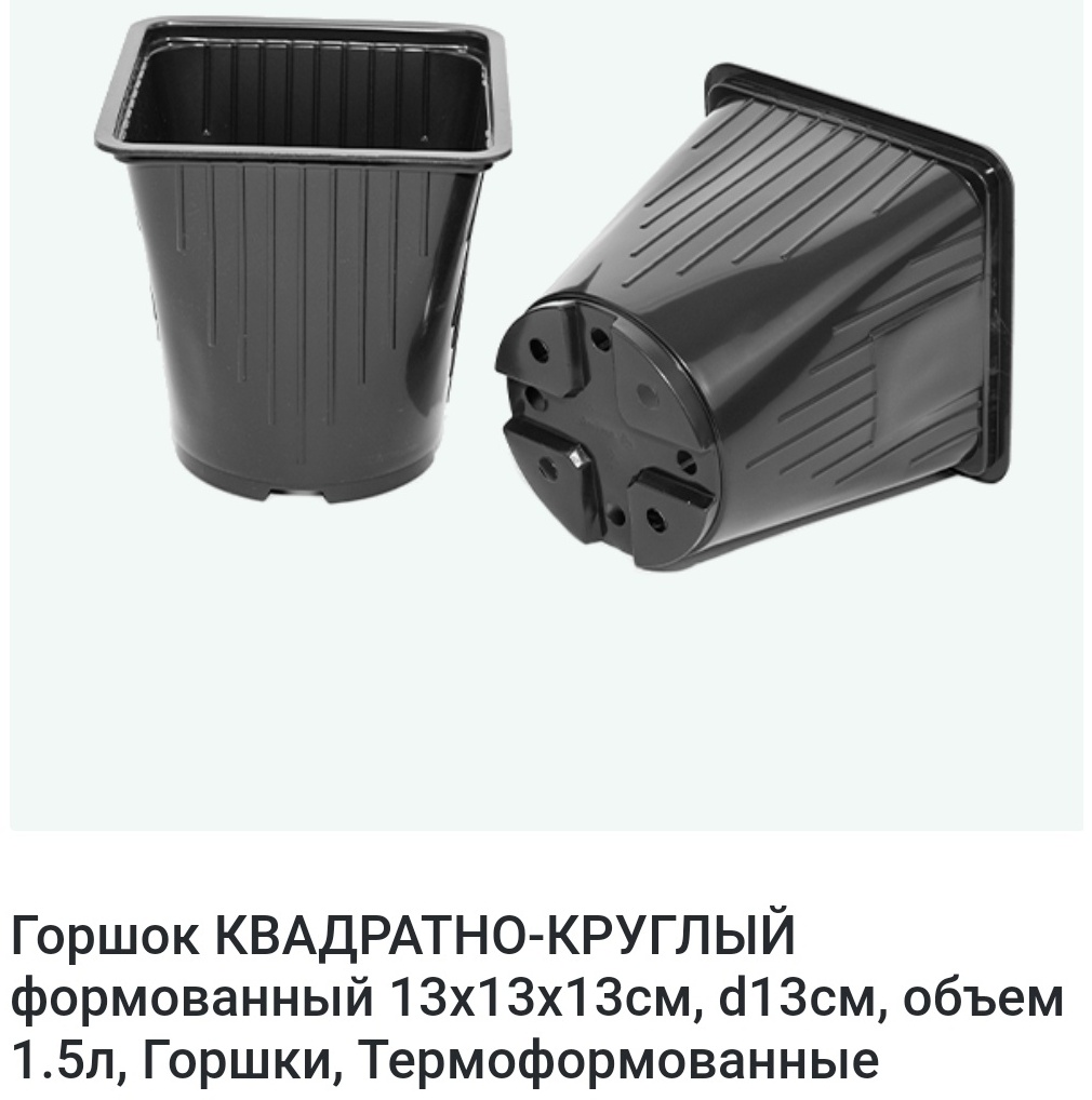 Горшок для рассады 1,5 литра, 10 шт, пластик