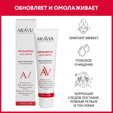 Маска для лица ARAVIA эксфолиант Exfoliating AHA-Mask 100 мл