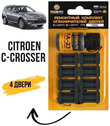 FIXAVTO ремкомплект ограничителей FIX Citroen C-Crosser